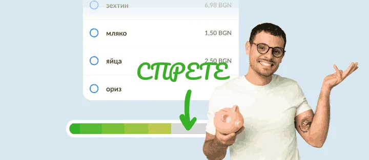 Усмихнат мъж с касичка до списък и почти запълнена лента на разходите
