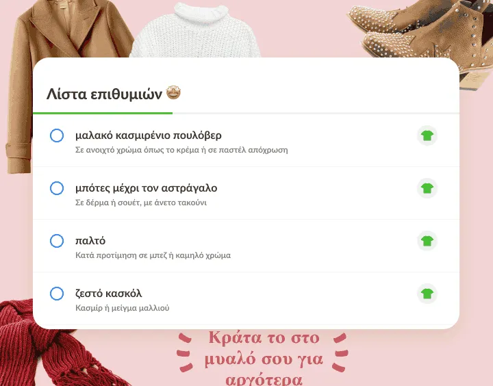 Λίστα επιθυμιών με πουλόβερ, μπότες, παλτό και κασκόλ, γύρω φωτογραφίες ρούχων