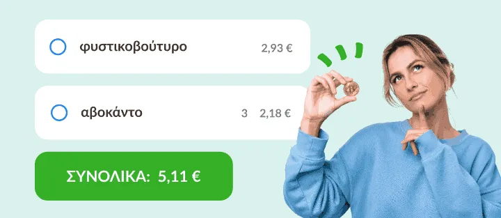 Γυναίκα με κέρμα δίπλα σε φυστικοβούτυρο και αβοκάντο με τιμές και σύνολο