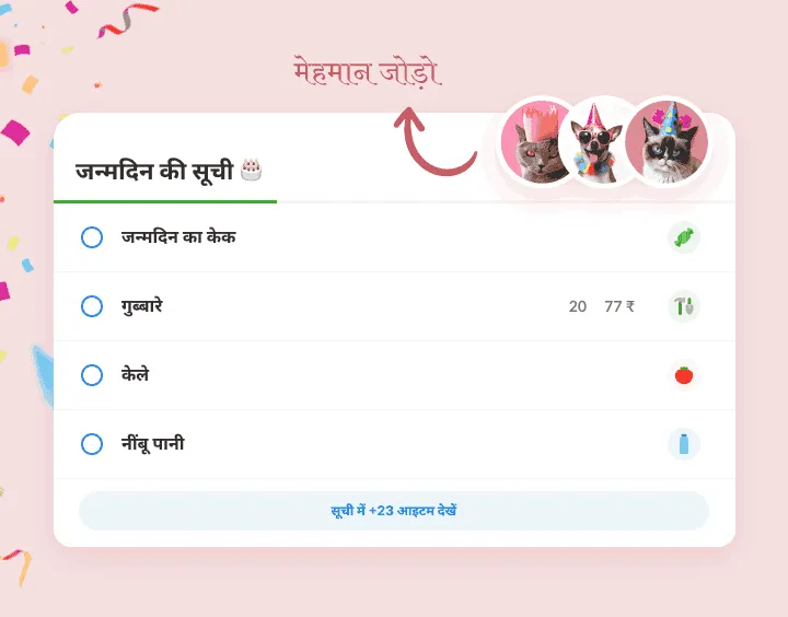 केक, गुब्बारे और नींबू पानी वाली जन्मदिन सूची, मेहमान पार्टी टोपी वाले पालतू