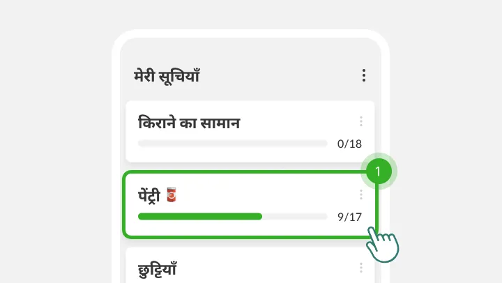 मेरी सूचियाँ स्क्रीन, जिसमें टैप करती उंगली के नीचे पेंट्री सूची हाइलाइट है