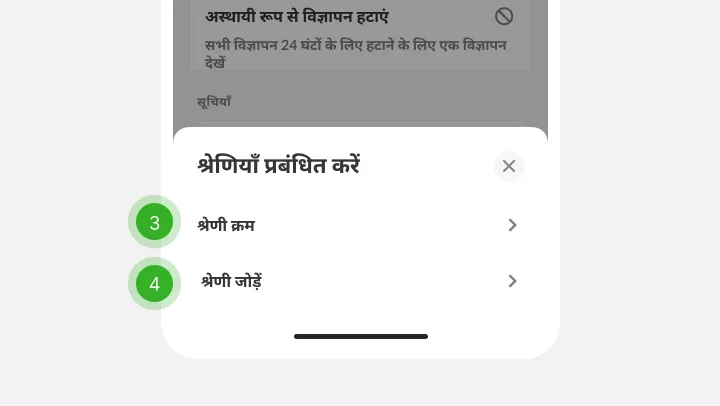 श्रेणी पैनल में क्रम और जोड़ने के विकल्प, चरण 3 और 4 के रूप में चिह्नित