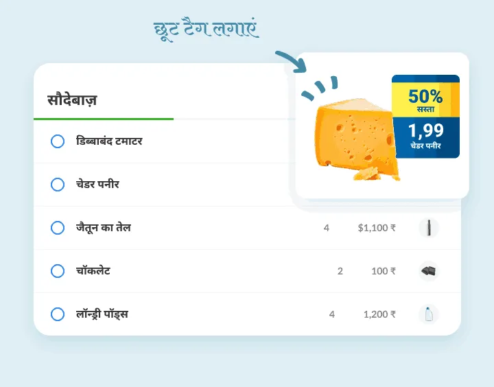 ऑफ़र सूची में चेडर पनीर, साथ में दुकान के 50% छूट टैग की फ़ोटो
