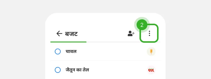 सूची का हेडर, ऊपर कोने में तीन बिंदुओं वाला मेनू बटन हाइलाइट