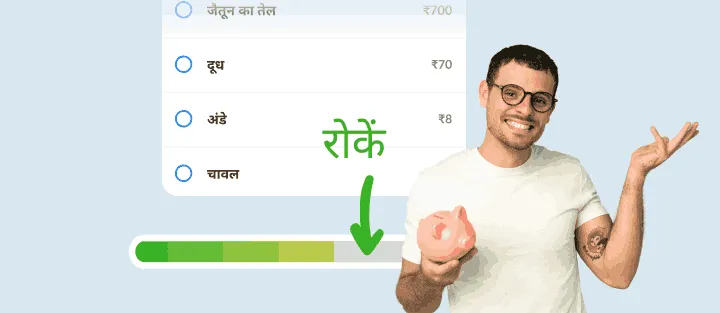गुल्लक लिए मुस्कुराता आदमी, पास में सूची और लगभग भरी खर्च पट्टी