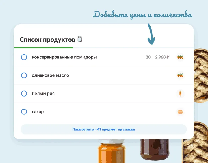 Список продуктов с помидорами, оливковым маслом, рисом и сахаром, у одного цена
