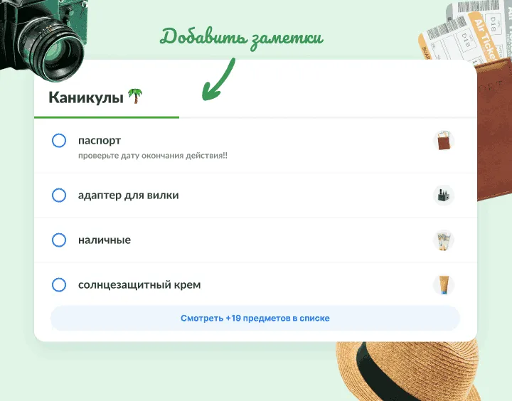 Список на каникулы: паспорт, адаптер для вилки, наличные, солнцезащитный крем