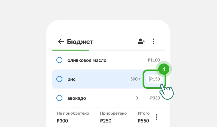 Палец нажимает на поле цены рядом с рисом, внизу итоги по списку